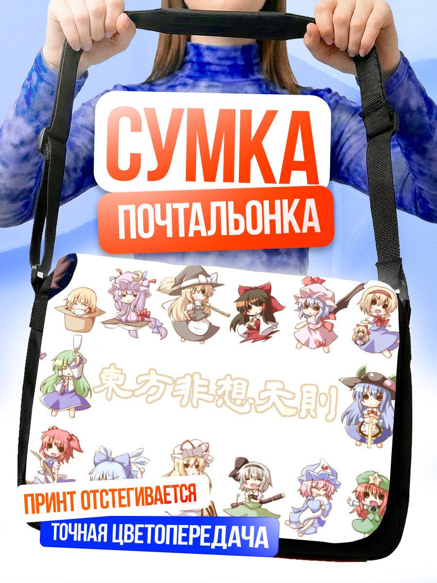 Сумка-почтальонка Героини Touhou