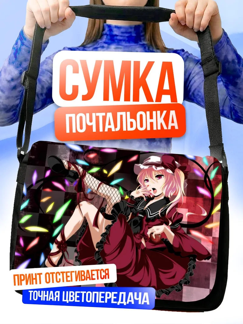 Сумка-почтальонка Фландр Скарлет в огнях