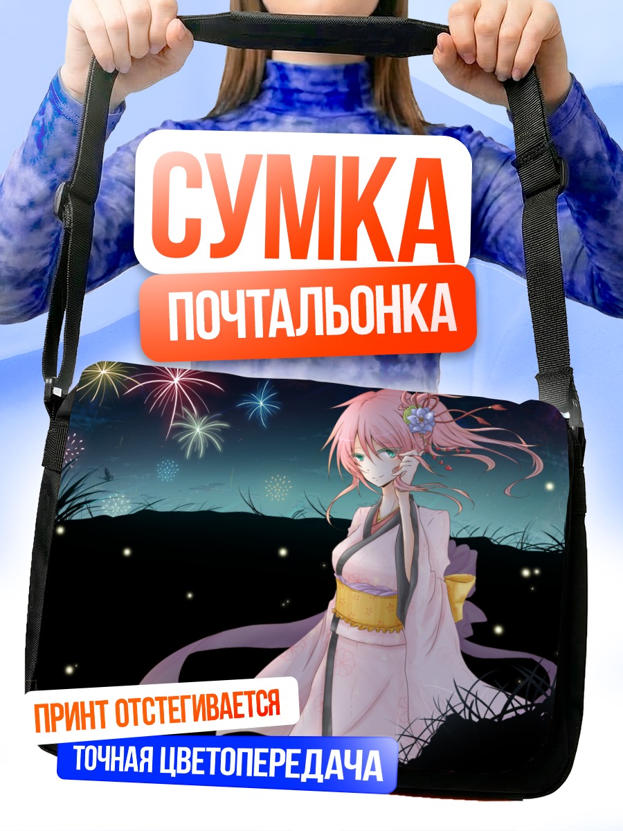 Сумка-почтальонка Лука Мегурин с фейерверками