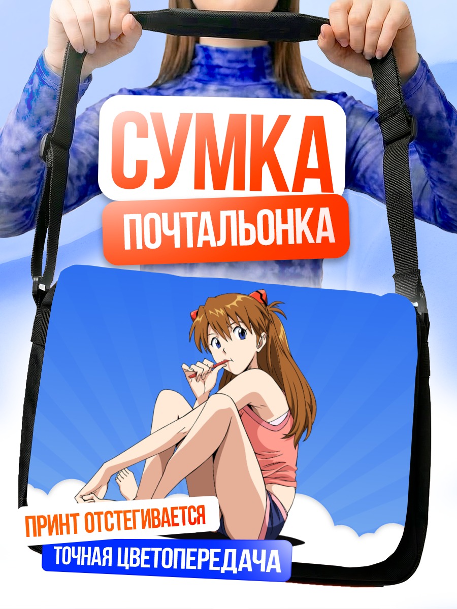 Сумка-почтальонка Аска Лэнгли на облаках