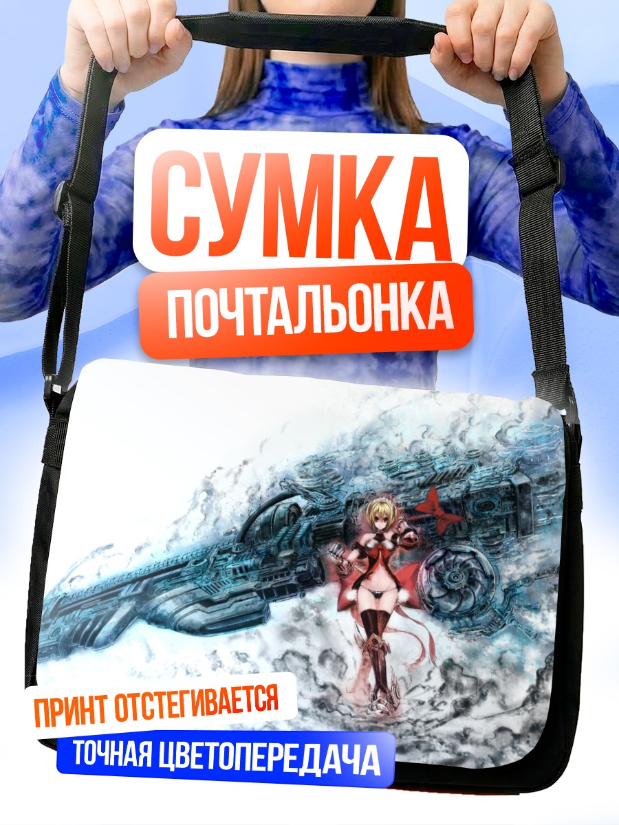 Сумка-почтальонка Девушка с пушкой