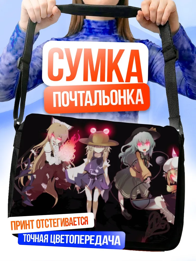 Сумка-почтальонка Фландр Скарлет и подруги