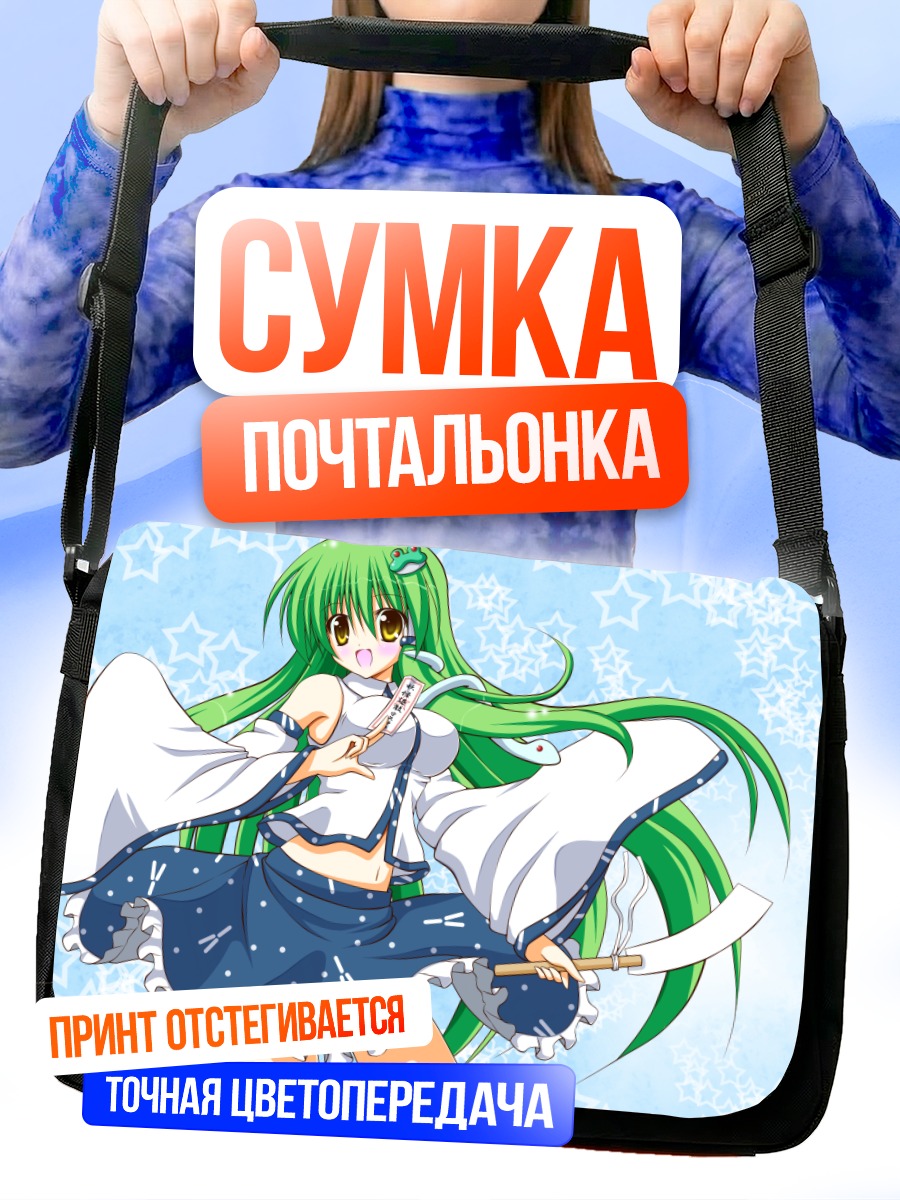 Сумка-почтальонка Санаэ Кочия в платье