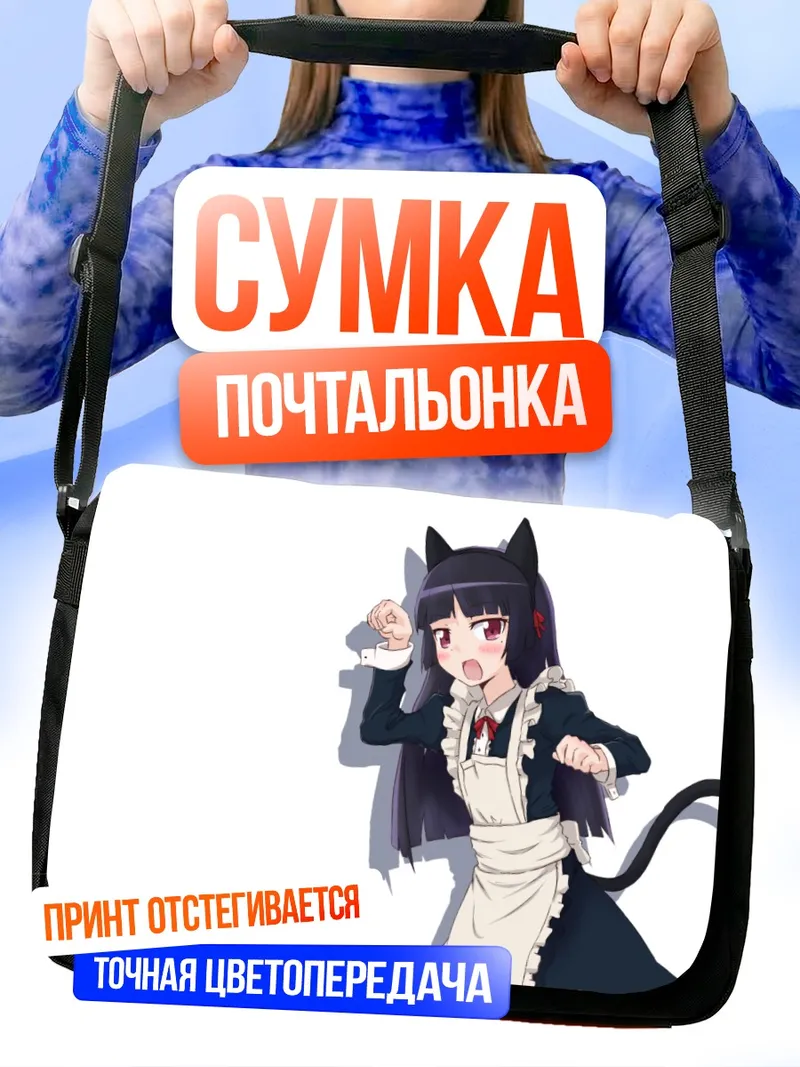 Сумка-почтальонка Рури Гоко в фартуке