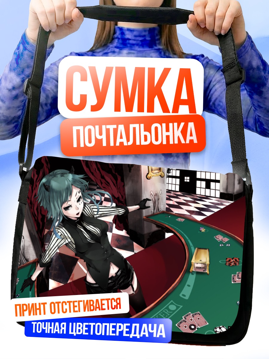 Сумка-почтальонка Гуми за покерным столом