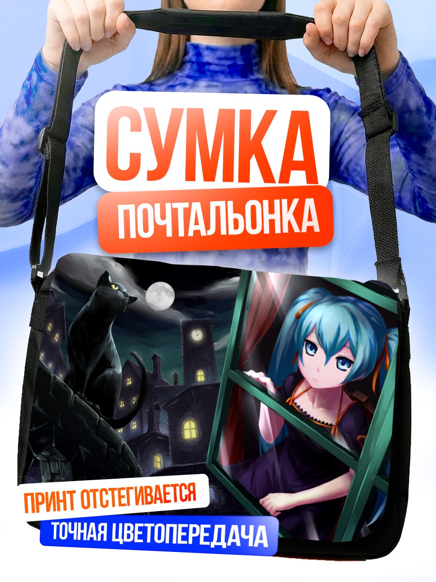 Сумка-почтальонка Мику Хацунэ у окна
