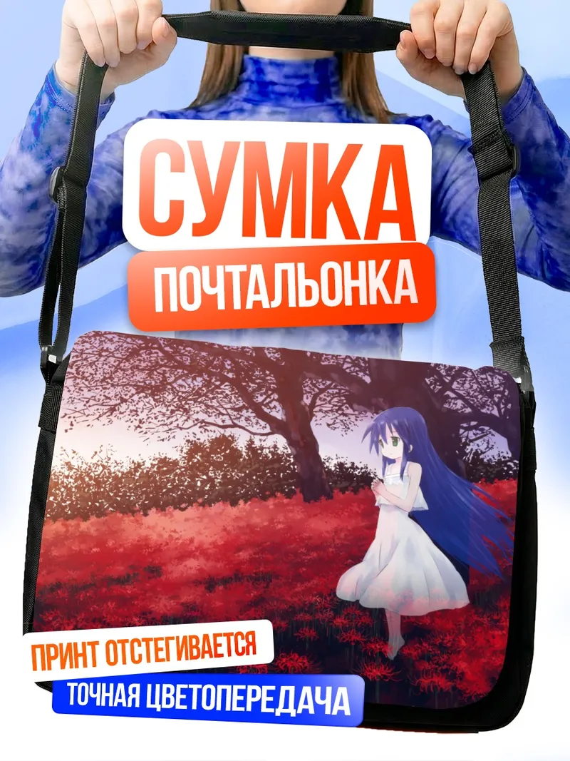 Сумка-почтальонка Каната Идзуми в цветах