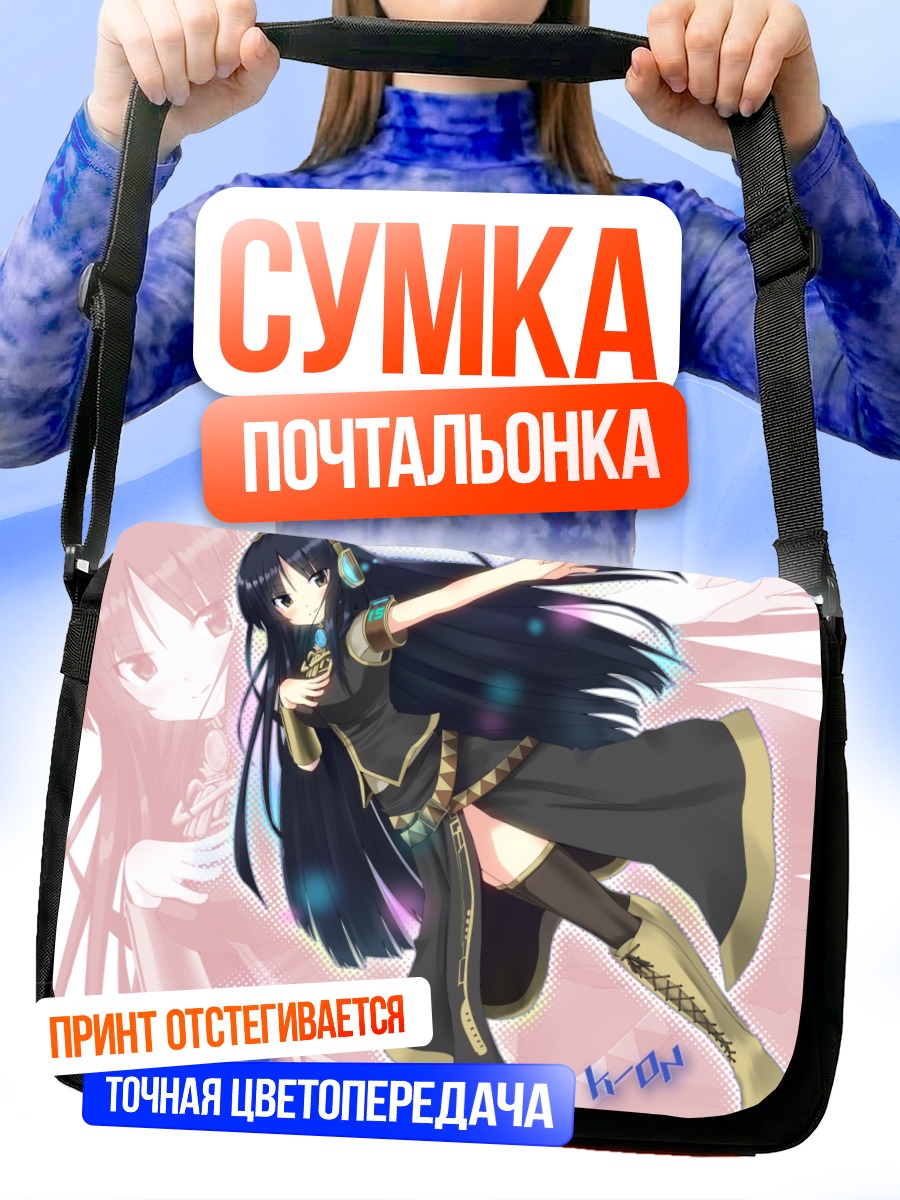 Сумка-почтальонка Мио Акияма в танце