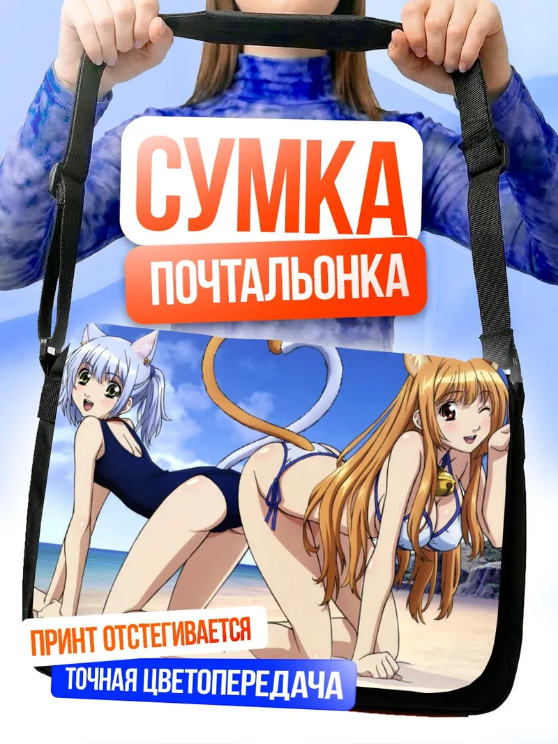 Сумка-почтальонка Эрис и Чайка на пляже