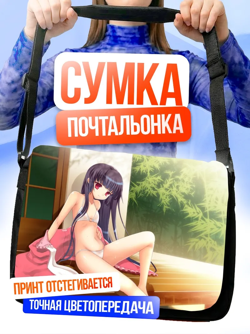 Сумка-почтальонка Хорайсан Кагуя на веранде