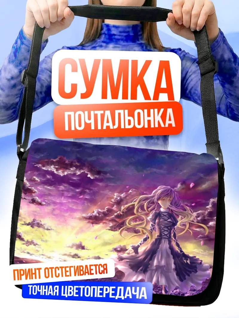 Сумка-почтальонка Бякурен Хидзири на закате