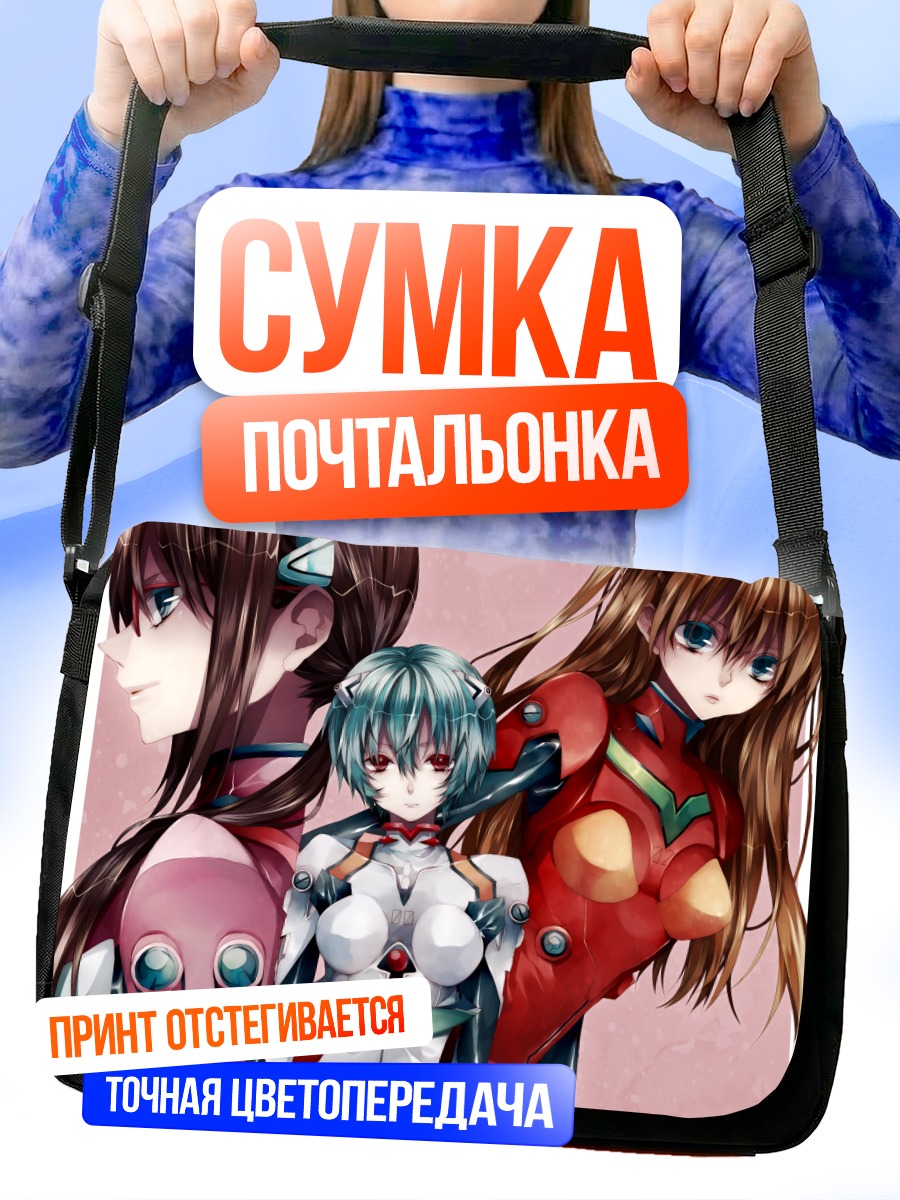 Сумка-почтальонка Рей Аянами и Аска