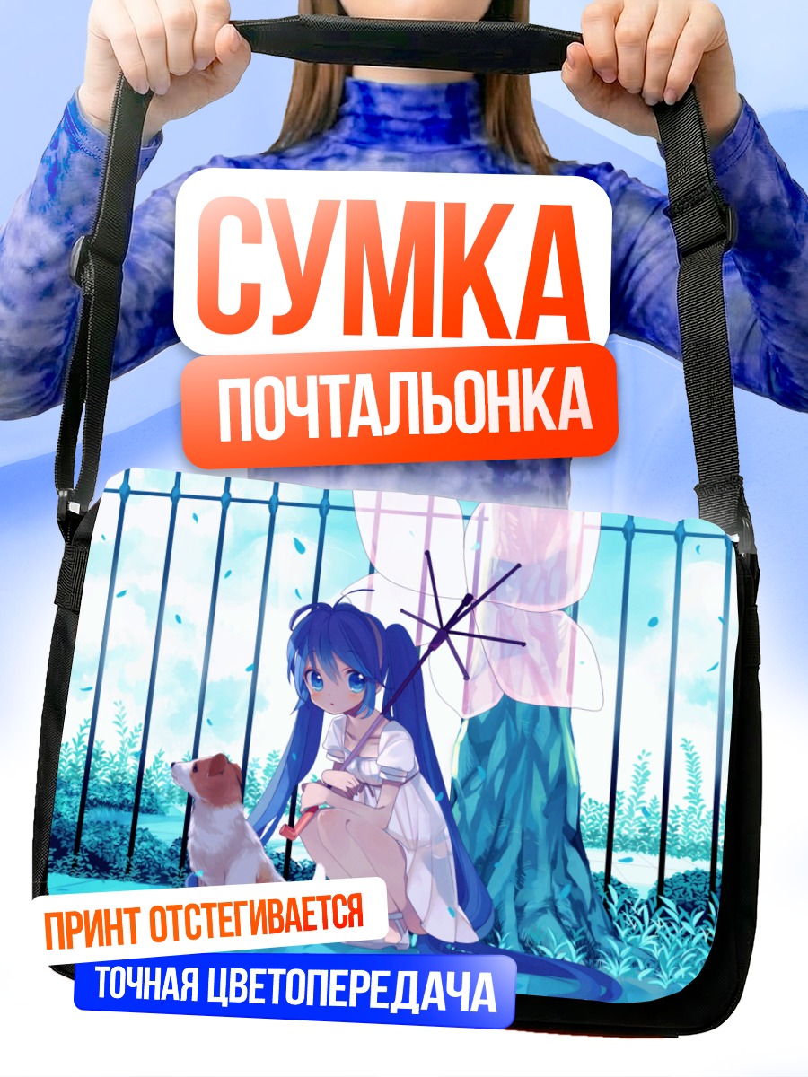 Сумка-почтальонка Мику Хацунэ с собакой