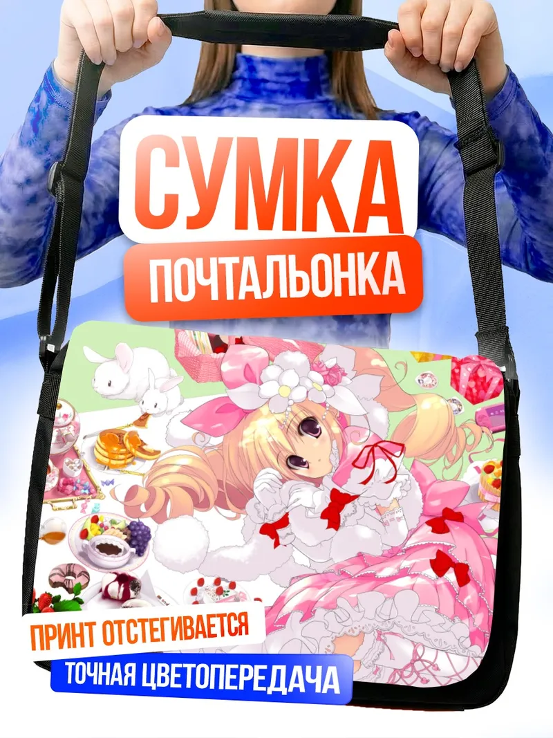 Сумка-почтальонка Мацуказе Адзумая со сладостями