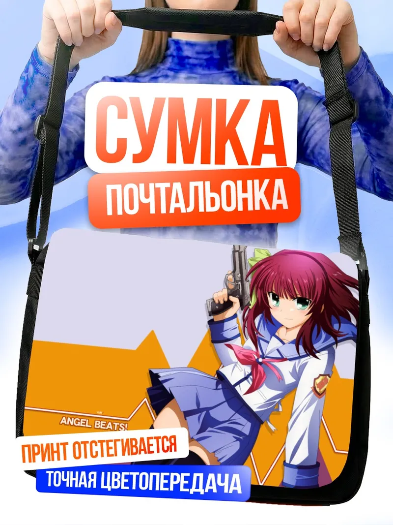 Сумка-почтальонка Юри Накамура с пистолетом