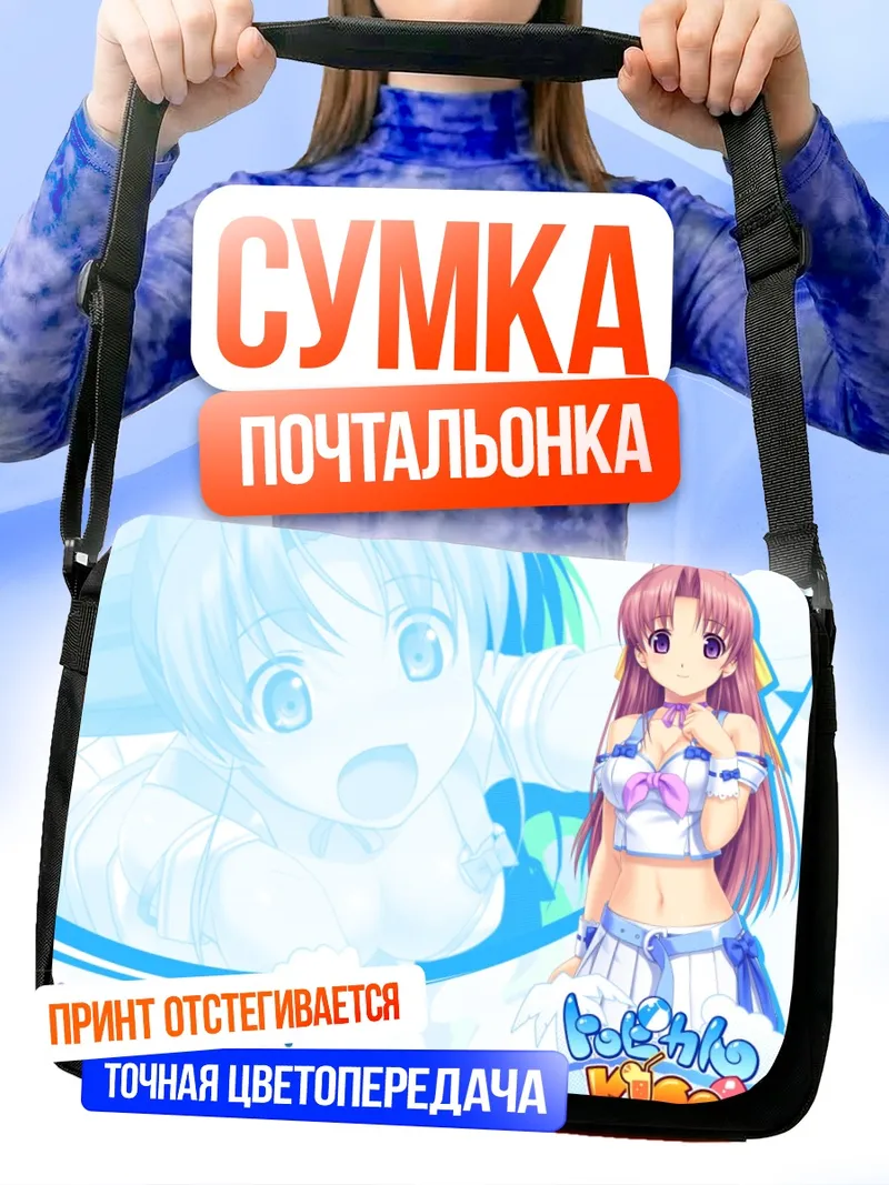 Сумка-почтальонка Аои Матури в голубом