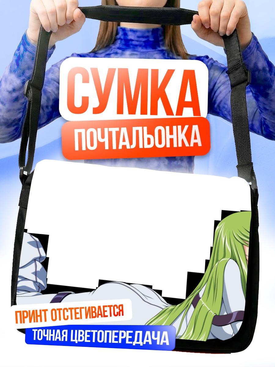 Сумка-почтальонка С.С. в белом