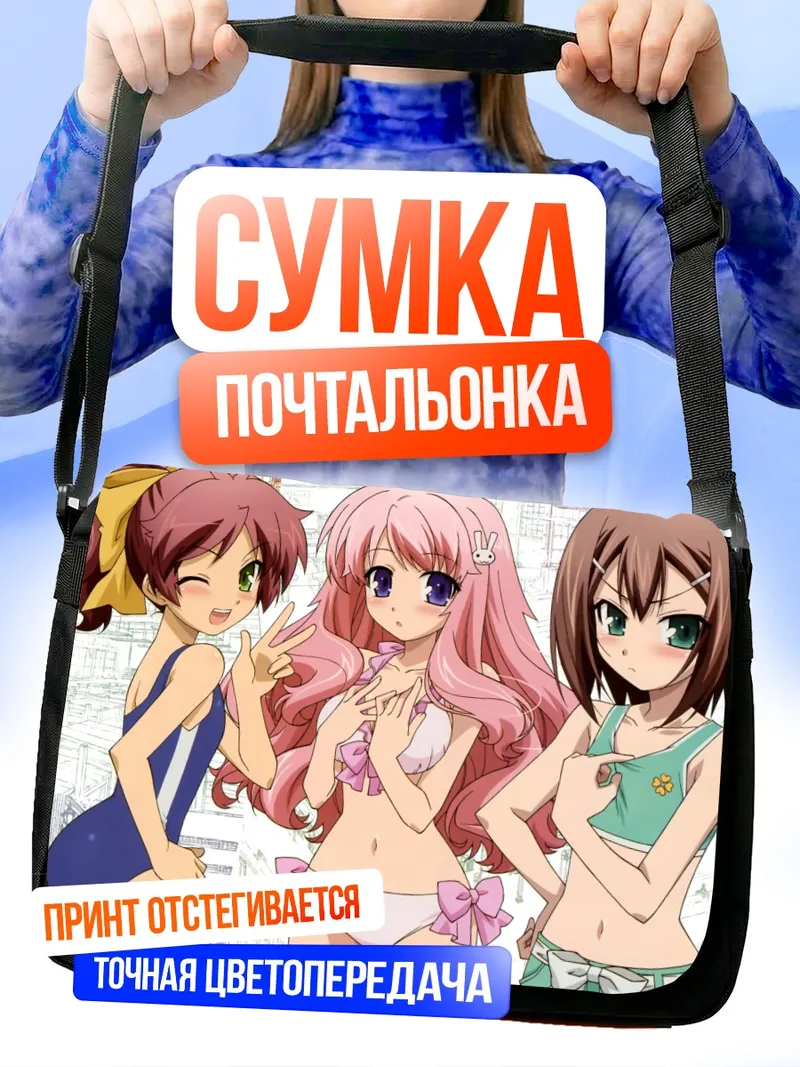 Сумка-почтальонка Мидзуки Химеджи и подруги
