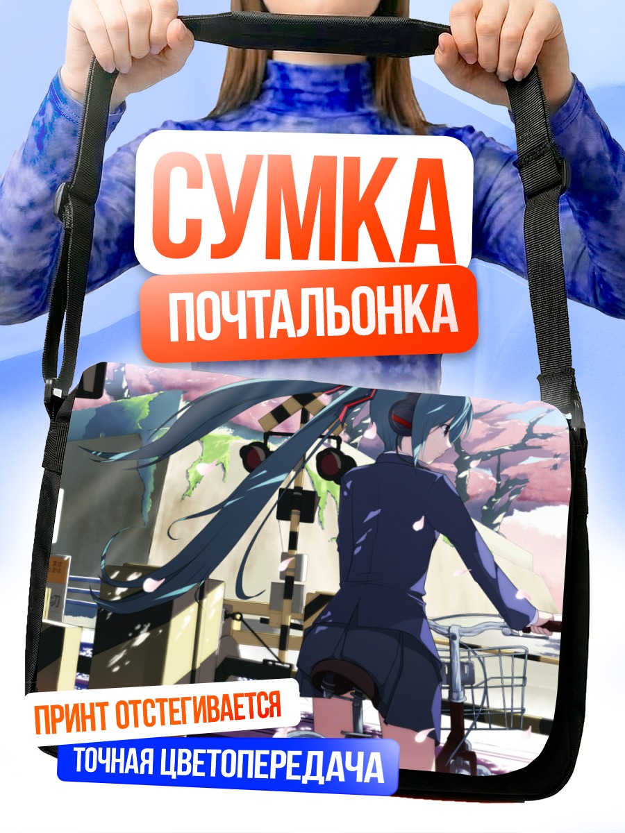 Сумка-почтальонка Мику Хацунэ на велосипеде