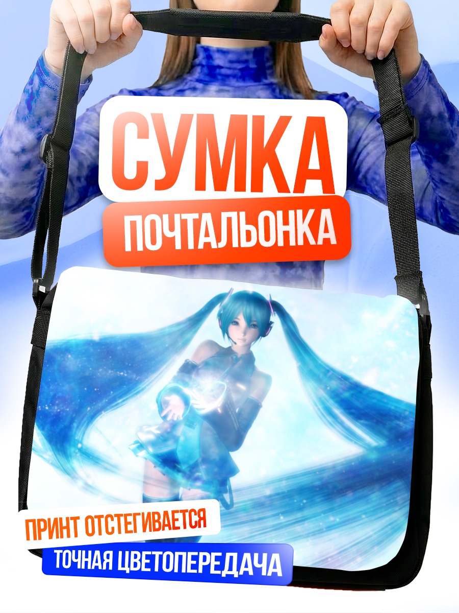 Сумка-почтальонка Мику Хацунэ в сиянии
