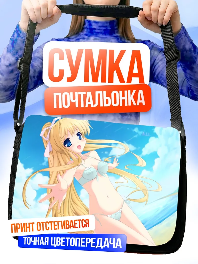 Сумка-почтальонка Мисузу Камио на пляже