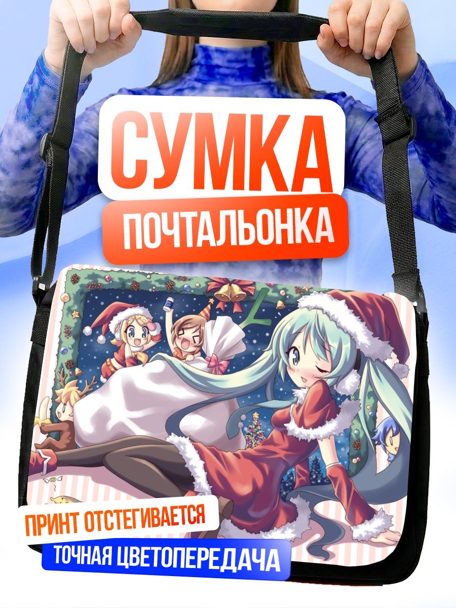 Сумка-почтальонка Мику Хацунэ в Санте