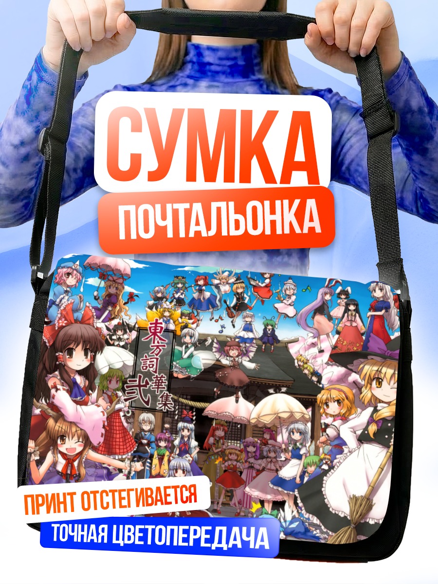 Сумка-почтальонка Алиса Маргатройд и друзья