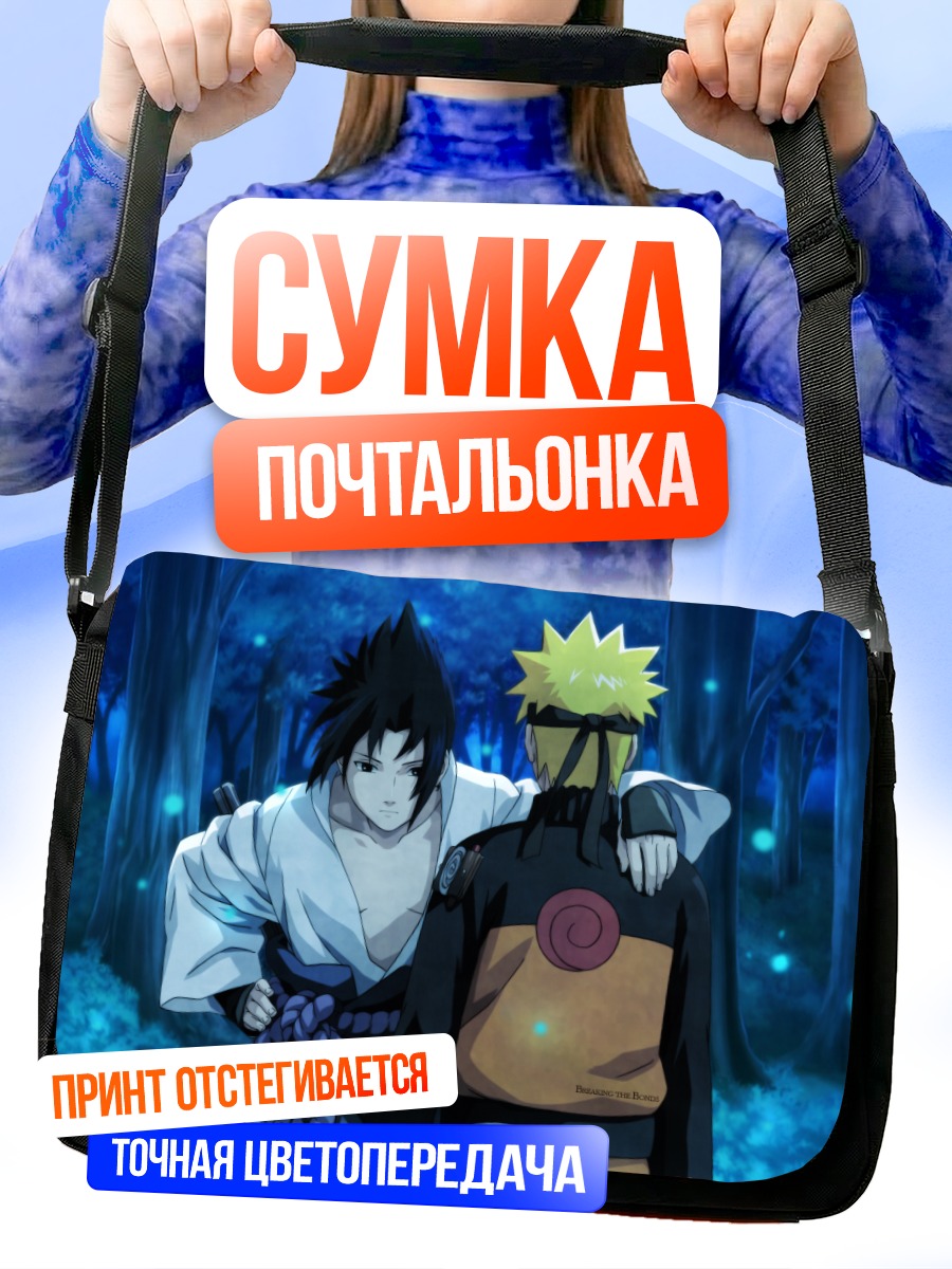 Сумка-почтальонка Наруто и Саске