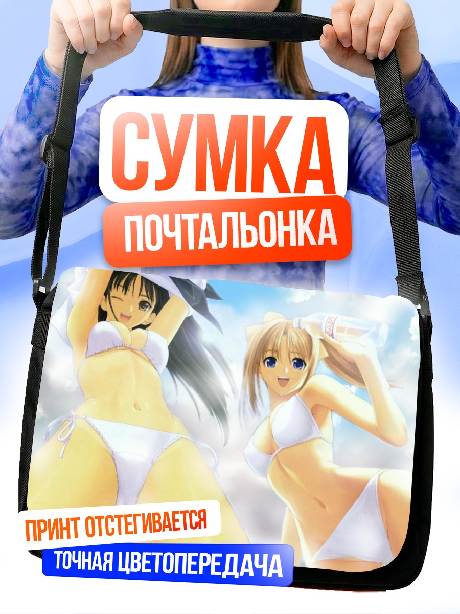 Сумка-почтальонка Аса Мидзусима и Канами