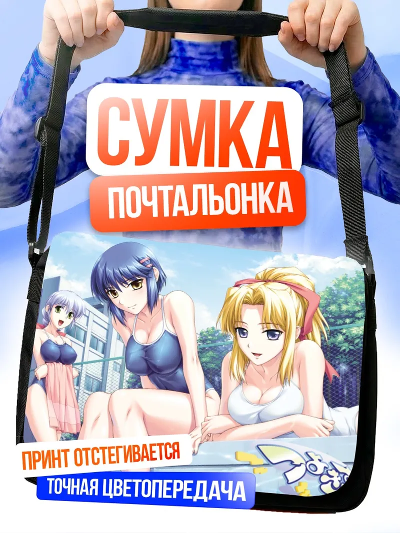 Сумка-почтальонка Эрика Кирия на пляже