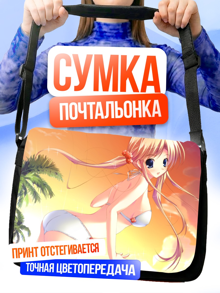 Сумка-почтальонка Блондинка на пляже