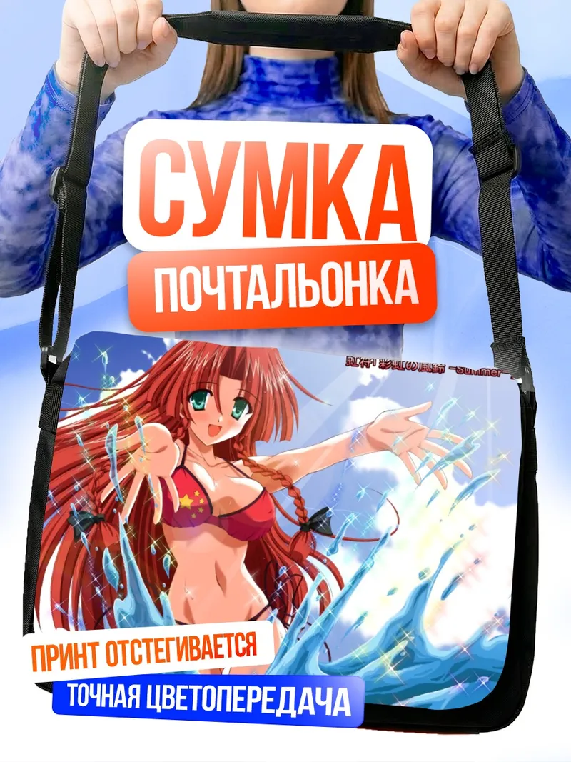 Сумка-почтальонка Хон Мэйлин на пляже