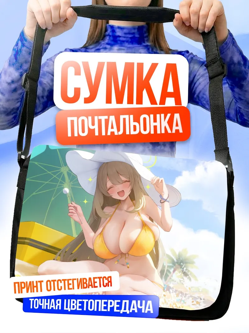 Сумка-почтальонка Нономи Идзаёи на пляже