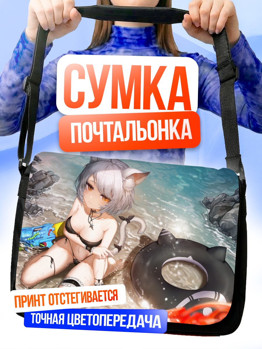 Сумка-почтальонка Кошкодевочка на пляже