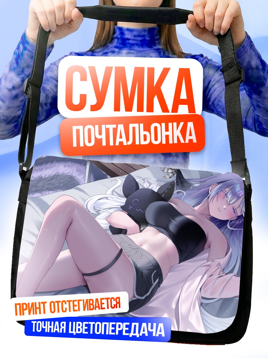 Сумка-почтальонка Девушка в белье