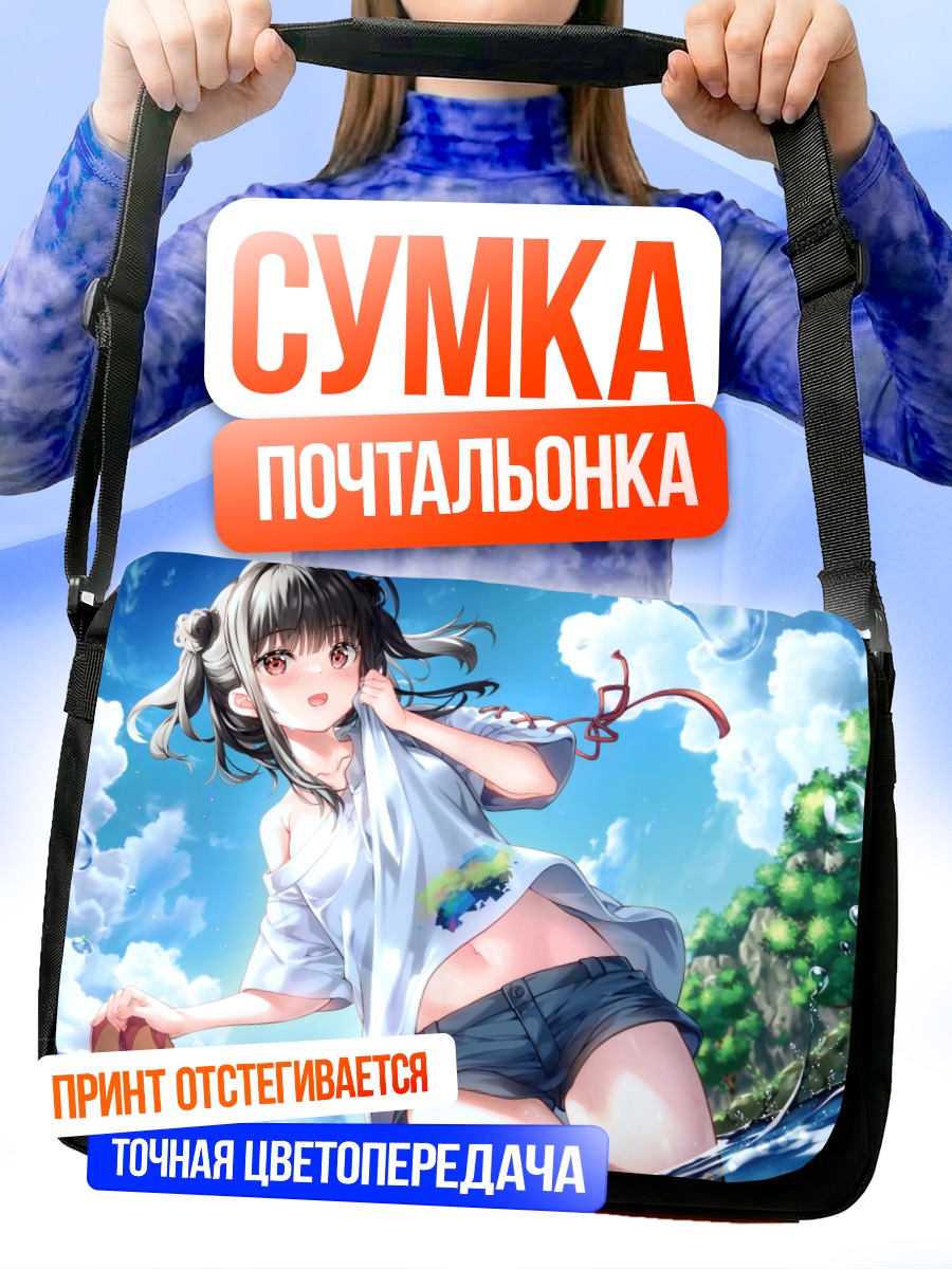 Сумка-почтальонка Девушка под облаками