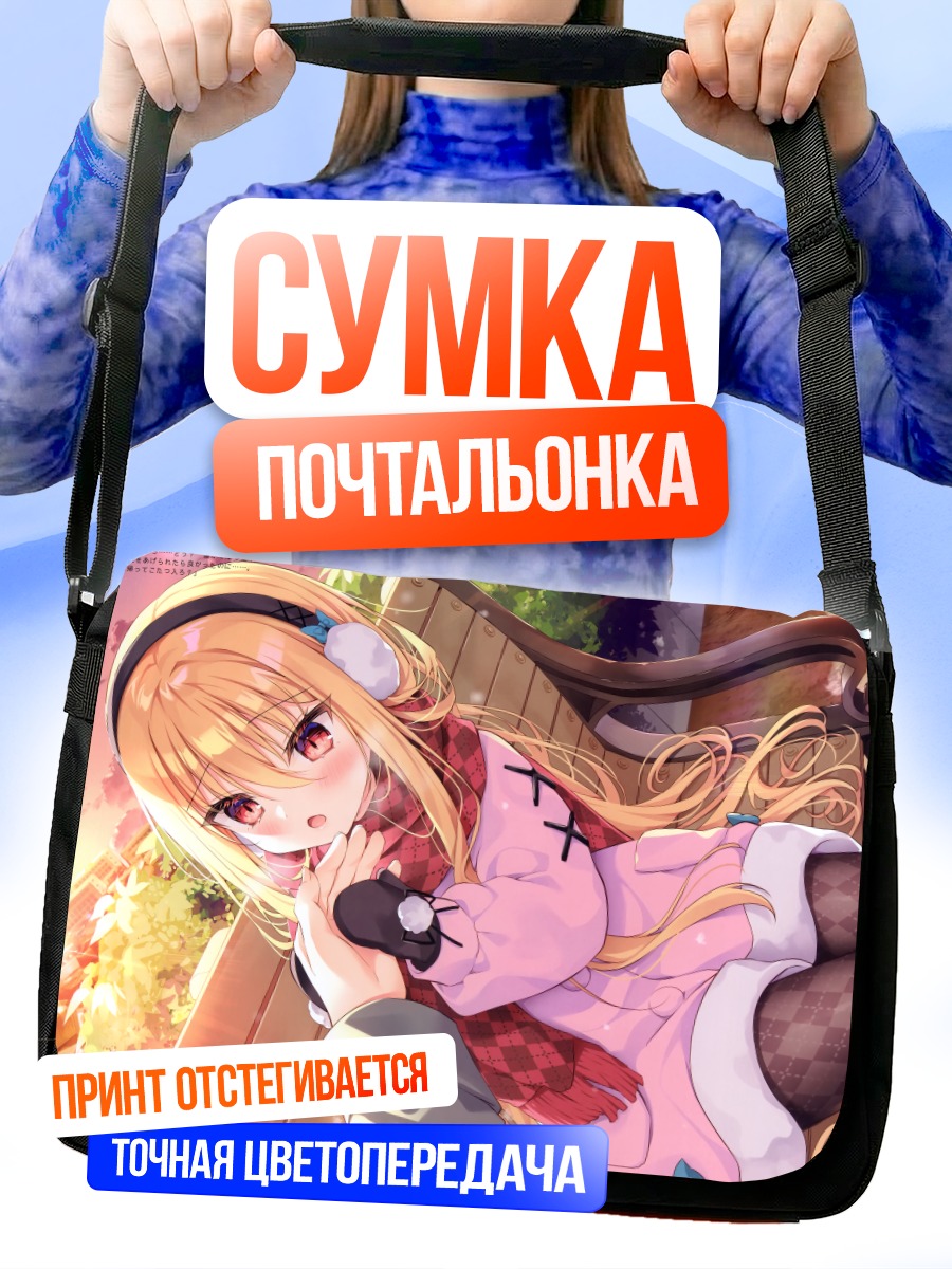 Сумка-почтальонка Девушка на закате