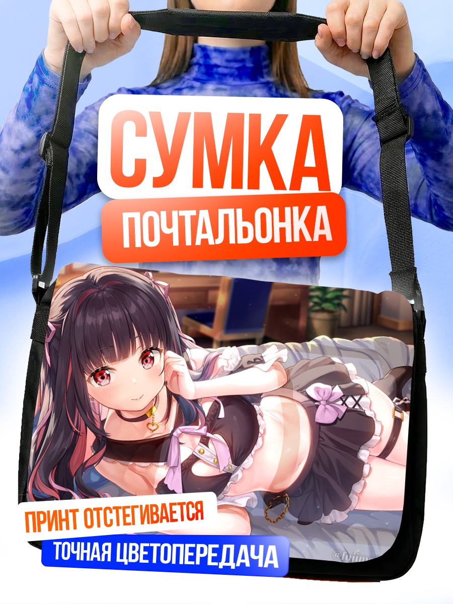 Сумка-почтальонка Девушка в белье