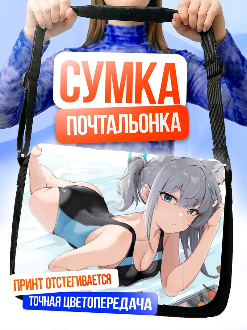 Сумка-почтальонка Сироко Сунаоками на пляже