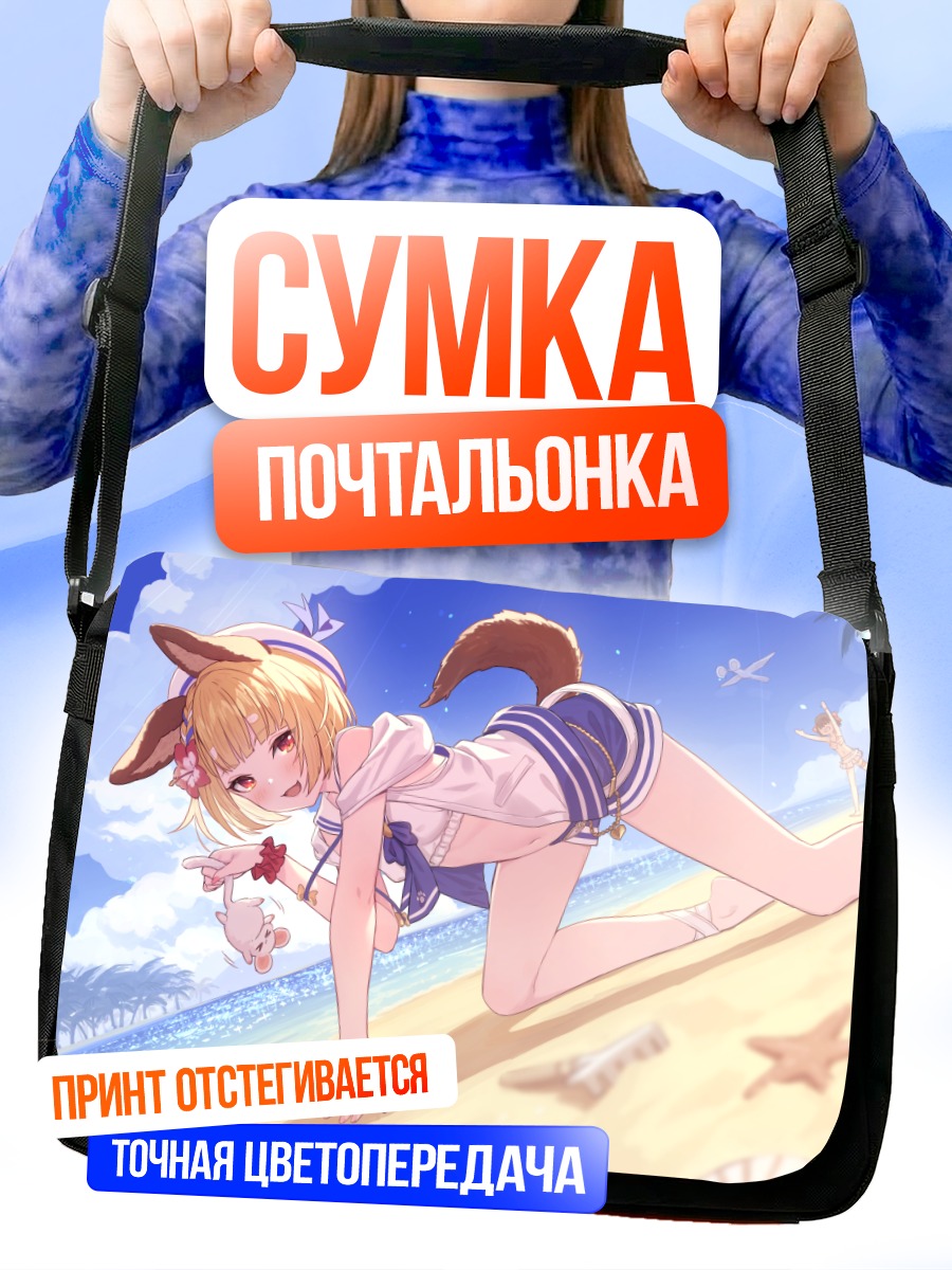 Сумка-почтальонка Ваджра на пляже