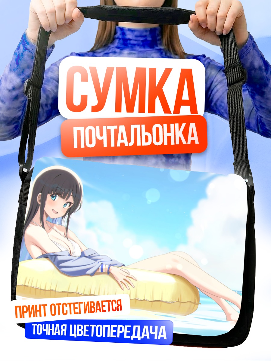 Сумка-почтальонка Девушка в бассейне