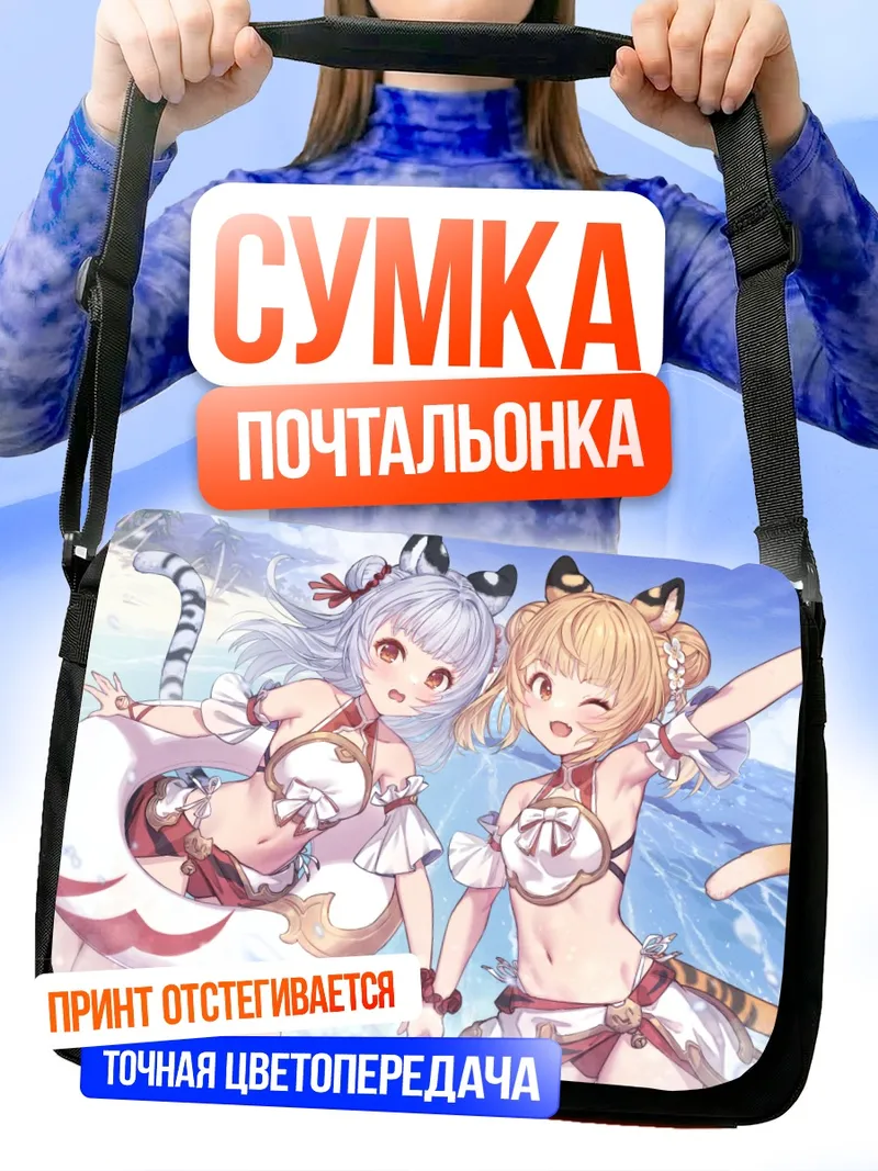 Сумка-почтальонка Бай и Хуан на пляже