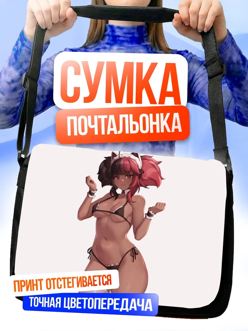 Сумка-почтальонка Горничная-кошка в бикини