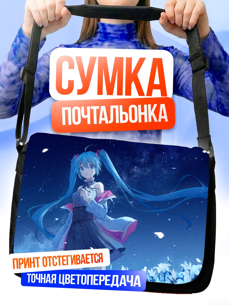 Сумка-почтальонка Мику Хацунэ в снегах