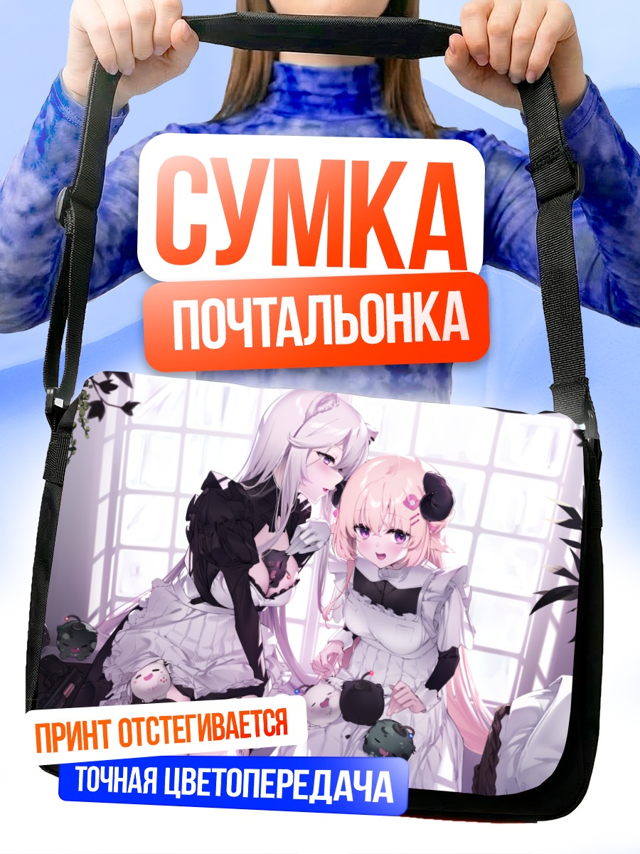 Сумка-почтальонка Шиширо Ботан и Ватамэ