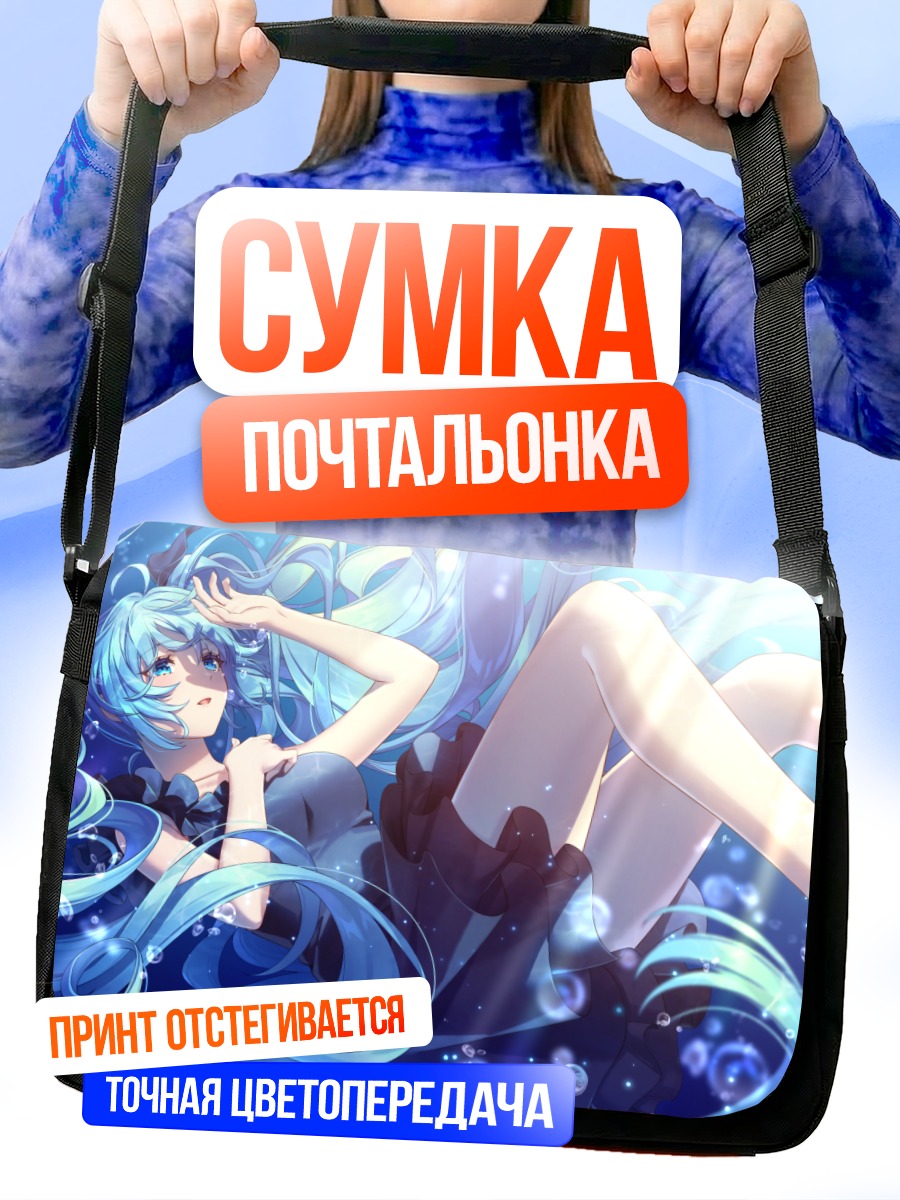 Сумка-почтальонка Мику Хацунэ в воде