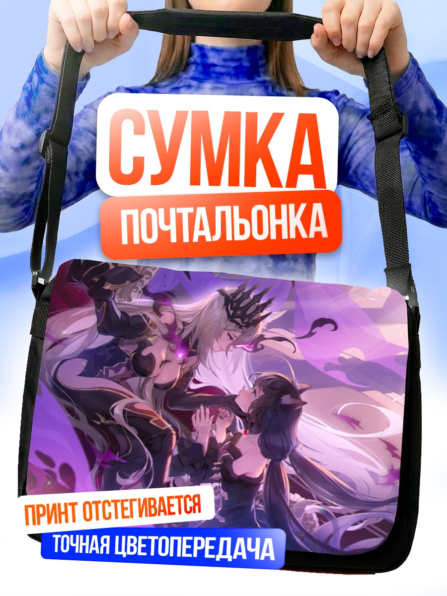 Сумка-почтальонка Карил и Мана