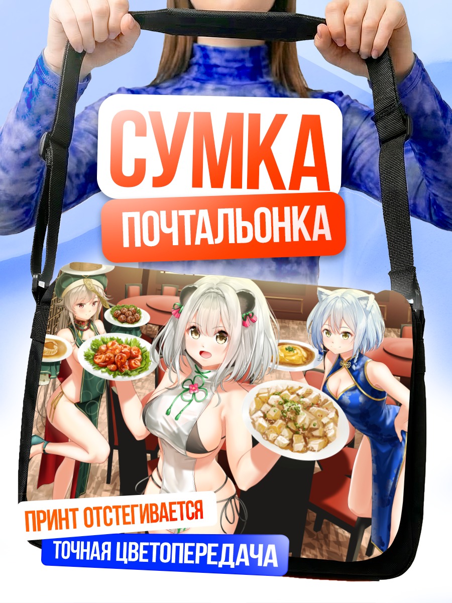 Сумка-почтальонка Лови в Ред Прайд