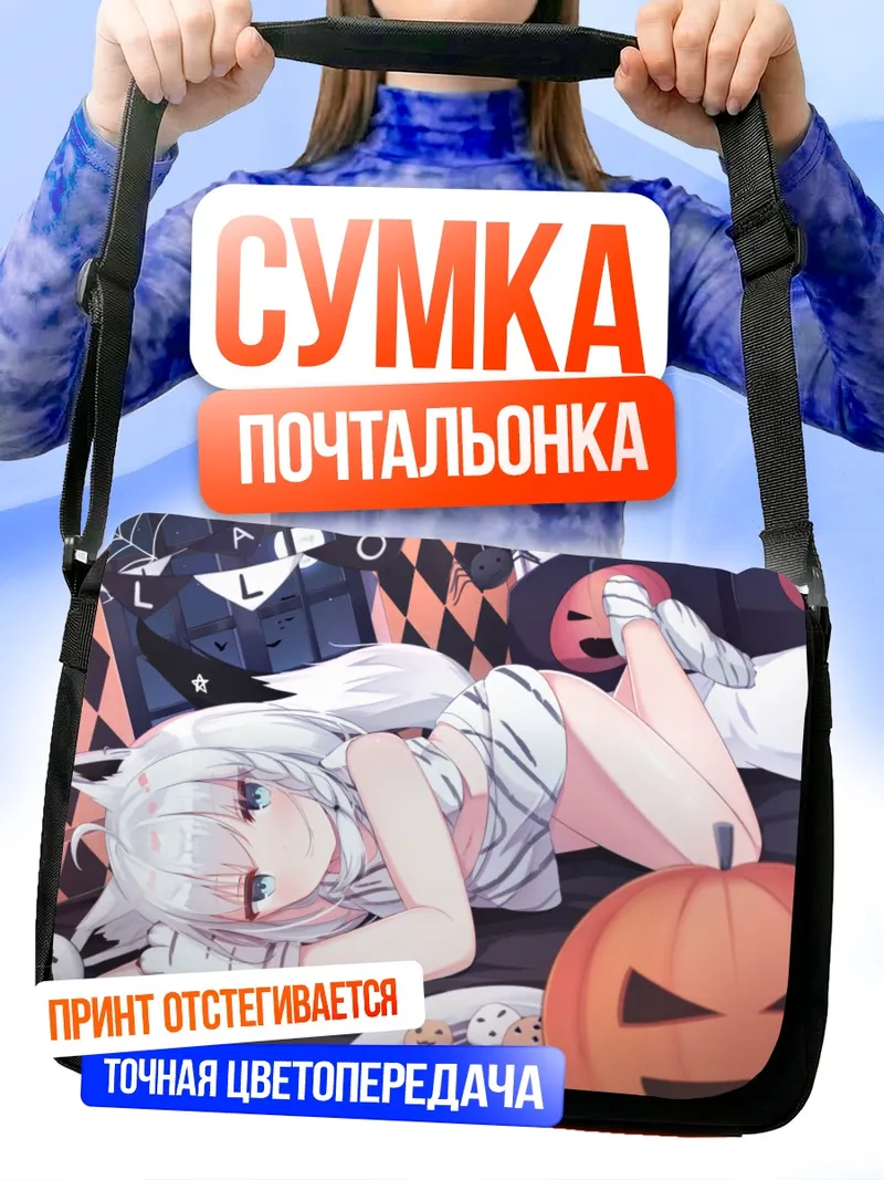 Сумка-почтальонка Фубуки Шираками с тыквой