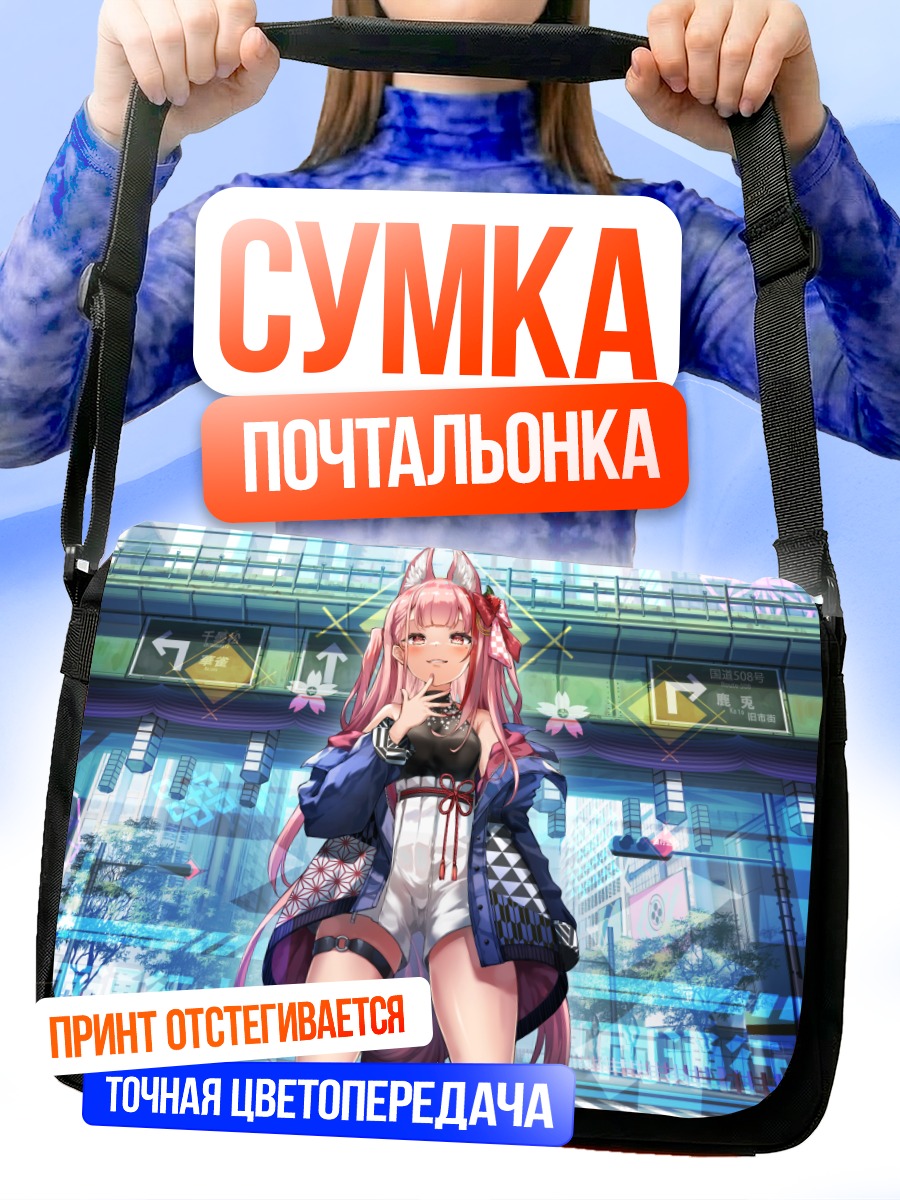 Сумка-почтальонка Девушка-лиса в городе